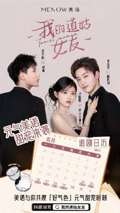 免费在线观看《我的道姑女友》