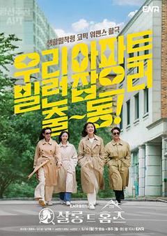 免费在线观看《主妇侦探社》