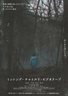 免费在线观看《失踪儿童录像带》