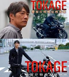 免费在线观看《TOKAGE警视厅特殊犯搜查组》