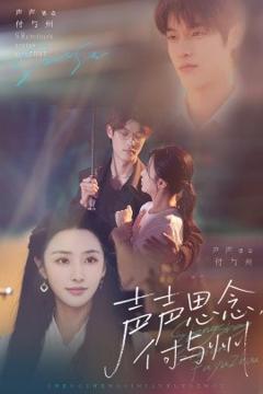 免费在线观看《声声思念付与州》