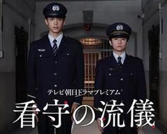 免费在线观看《看守的信条》