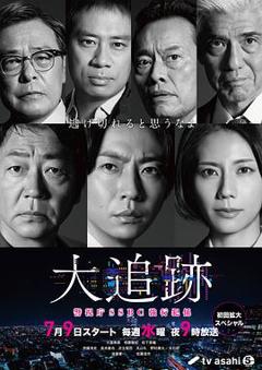 免费在线观看《大追踪?警视厅SSBC强行犯系?》