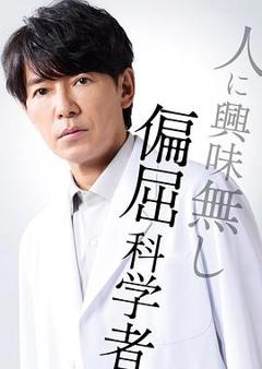 免费在线观看《最后的鉴定人》