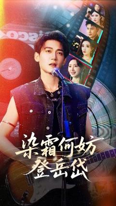 免费在线观看《染霜何妨登岳岱》
