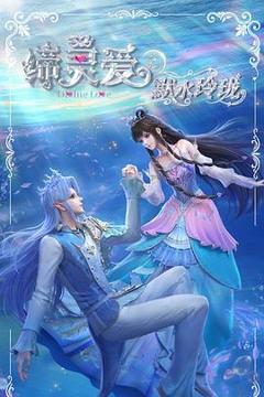 免费在线观看《缔灵爱之默水玲珑》
