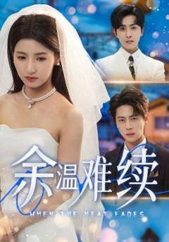免费在线观看《余温难续》