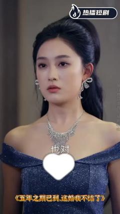 免费在线观看《五年之期已到这婚我不结了》