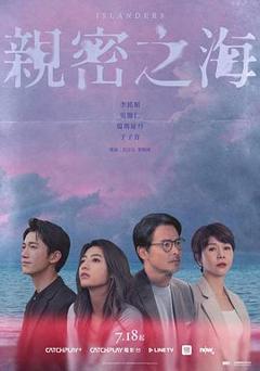 免费在线观看《亲密之海》
