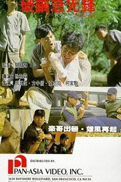 免费在线观看《破茧急先锋国语》
