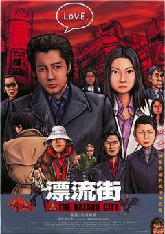免费在线观看《漂流街》