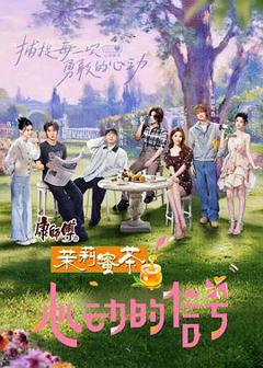 免费在线观看《心动的信号第八季》