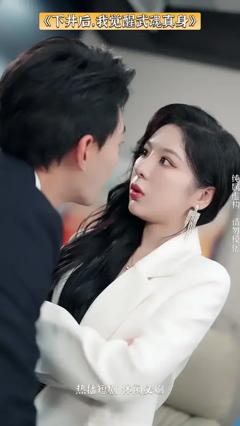 免费在线观看《下井后我觉醒武魂真身》