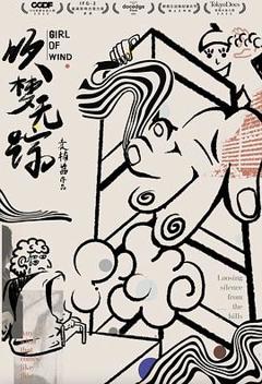 免费在线观看《吹梦无踪》