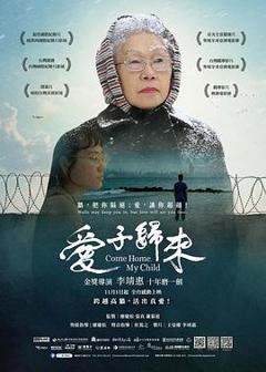免费在线观看《爱子归来》