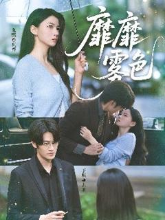免费在线观看《靡靡雾色》