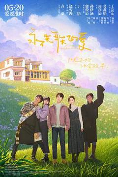 免费在线观看《永不失联的爱》