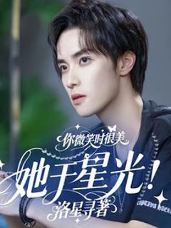 免费在线观看《她于星光》