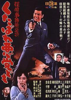 免费在线观看《侦探事务所23：去死吧混蛋们！》
