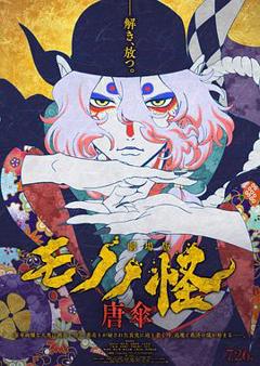 免费在线观看《怪化猫剧场版：唐伞》