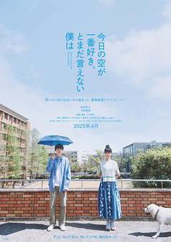 免费在线观看《最爱今日天空，我却无法言明》
