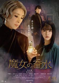 免费在线观看《魔女的香水》