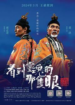 免费在线观看《看到灵魂的那只眼师公》