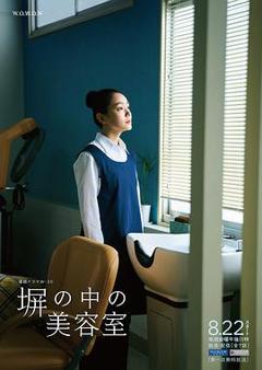 免费在线观看《高墙之内的理发室》