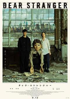免费在线观看《亲爱的陌生人2025》