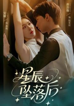 免费在线观看《星辰坠落后》