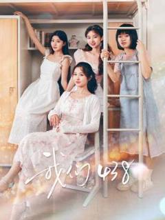 免费在线观看《我们438》