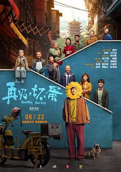 免费在线观看《再见，坏蛋》