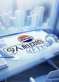 免费在线观看《令人心动的offer第七季》
