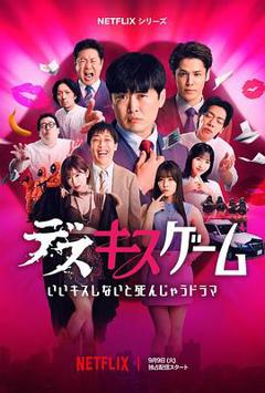 免费在线观看《接吻生死战》