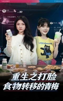 免费在线观看《重生之打脸食物转移的青梅》