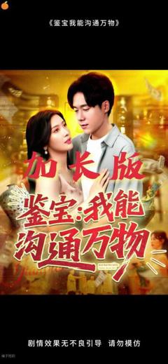 免费在线观看《鉴宝我能沟通万物》