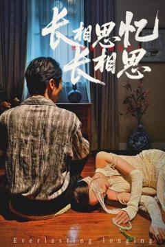 免费在线观看《长相思忆长相思》