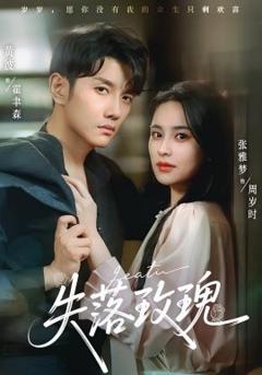 免费在线观看《失落玫瑰》