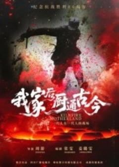 免费在线观看《我家后厨通古今》