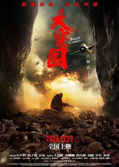 免费在线观看《大突围》