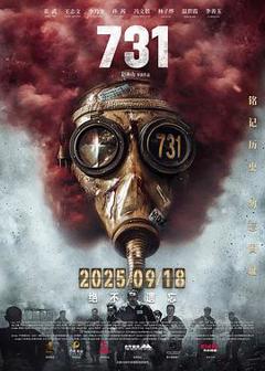 免费在线观看《731》