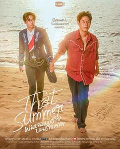 免费在线观看《那年夏天2025》