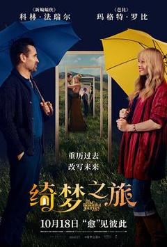 免费在线观看《绮梦之旅》
