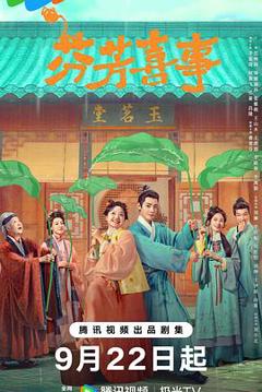 免费在线观看《芬芳喜事》