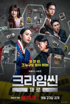 免费在线观看《犯罪现场零》