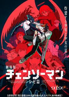 免费在线观看《链锯人剧场版：蕾塞篇》