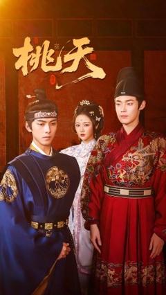 免费在线观看《桃夭短剧版》