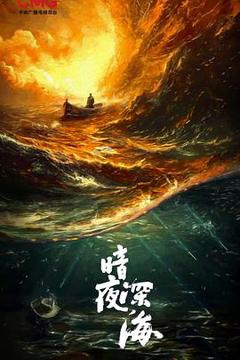 免费在线观看《沉默的荣耀》