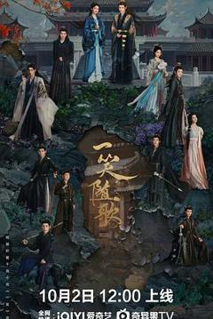 免费在线观看《一笑随歌》
