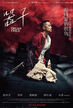 免费在线观看《器子》